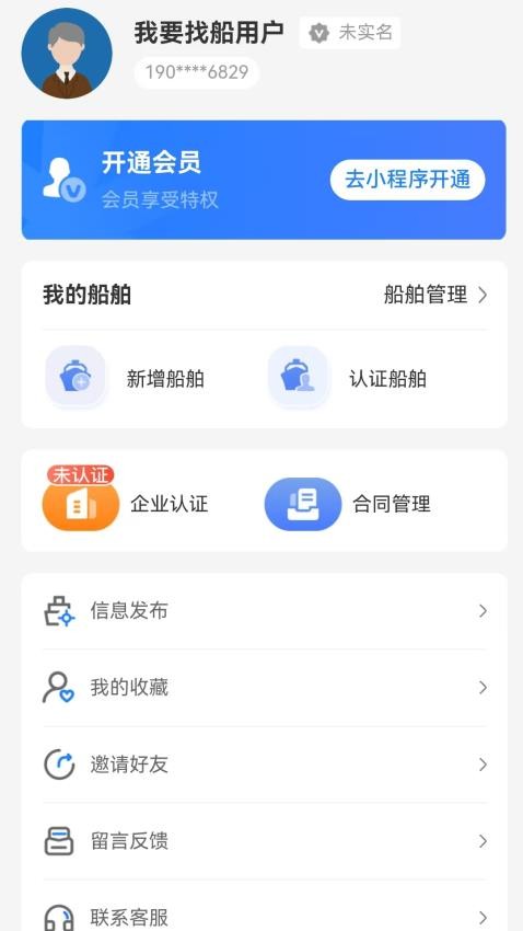 我要找船app官方版v1.0.8 3