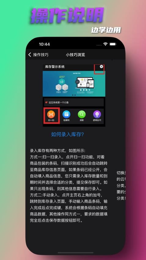 库存警示手机版v2.1(3)