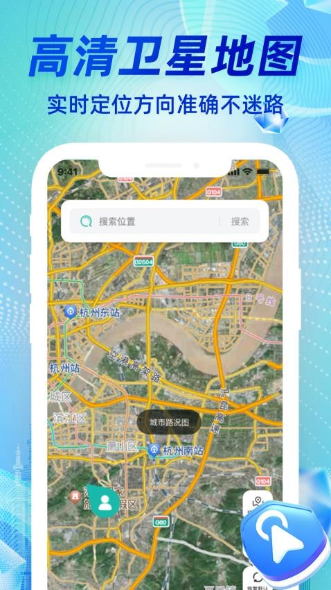 高清实况卫星导航手机版v1.0.7(4)