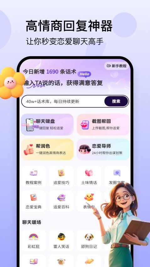 回复神器软件v3.0.0 3