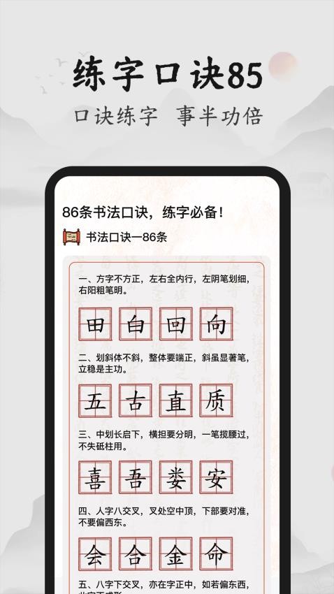 书法86口诀大全官网版v3.0.0(3)