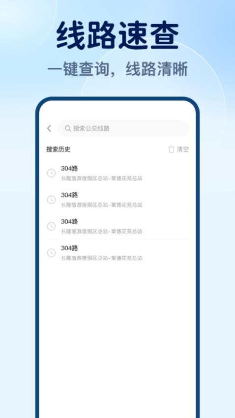 實時公交速享免費版v1.0.0 2