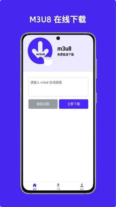 M3U8在线下载免费版