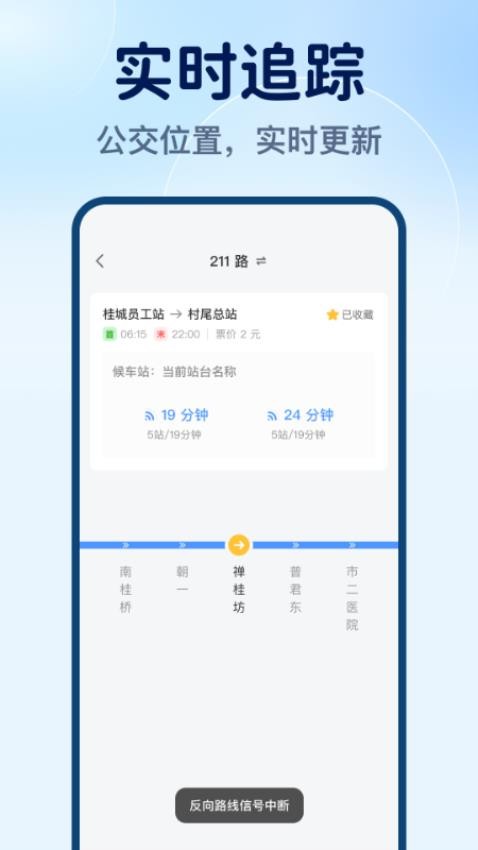 實時公交速享免費版v1.0.0 1