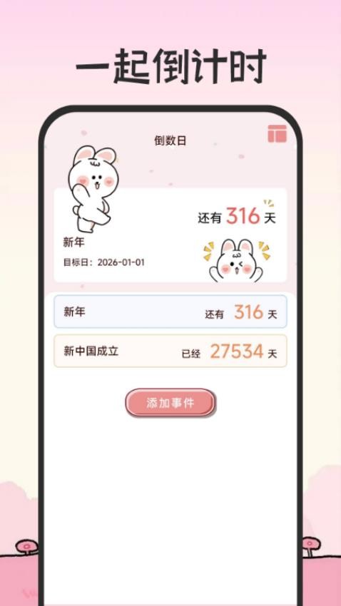 倒计时免费365手机版APPv1.0.0(1)