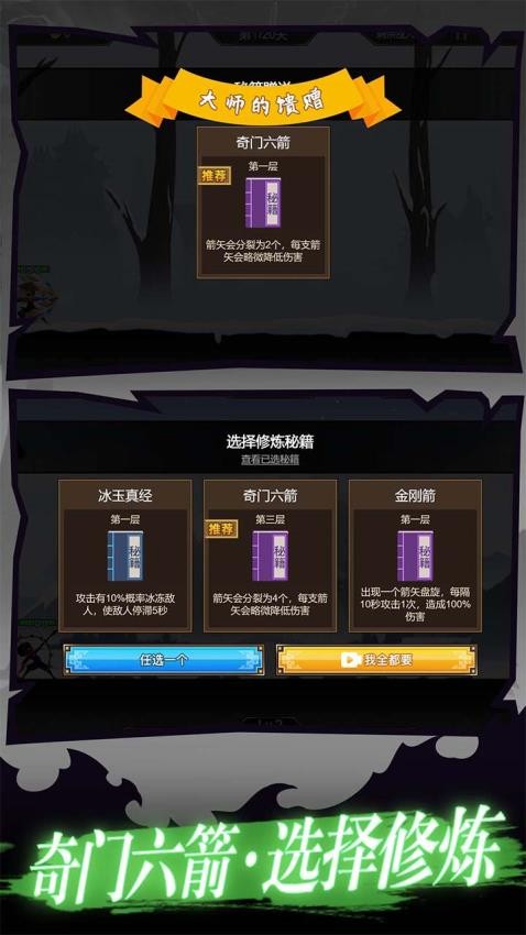 我射箭贼贼溜游戏v1.0.0 1