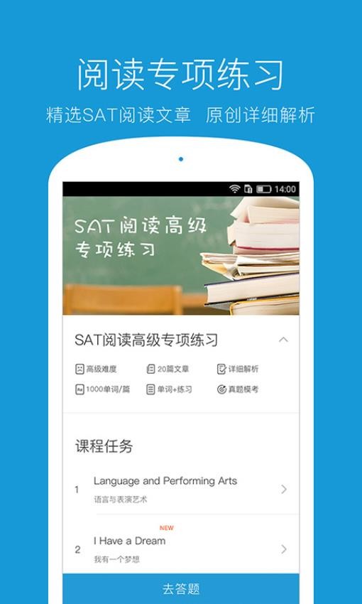 学为贵SAT最新版v1.1.3 2