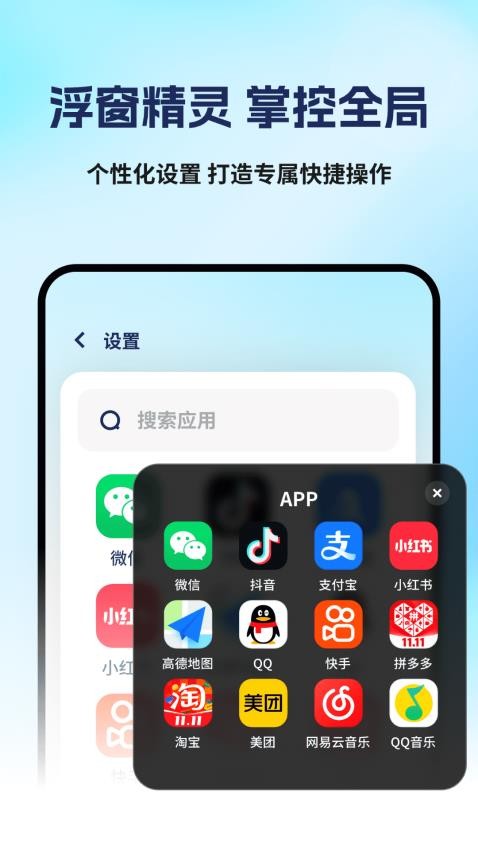 万能快捷悬浮窗YA官方版v2.1.1(1)