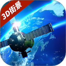 3D卫星街景互动地图手机版