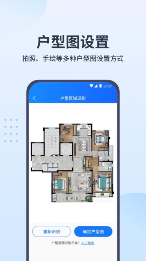 WiFi全屋通手机版