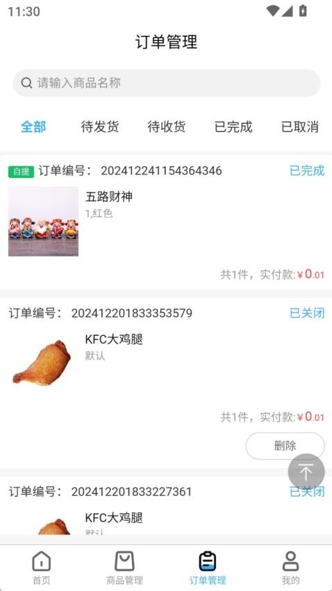 爱家亿联盟App手机版v1.1.1 3