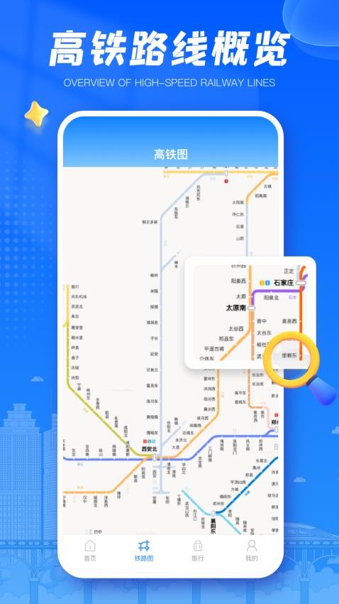 动车组交路查询Appv1.0.1 4