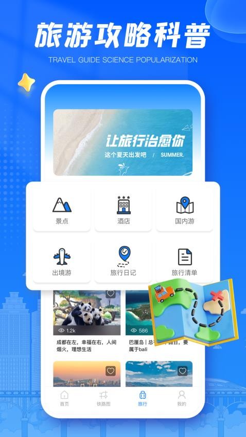 动车组交路查询App