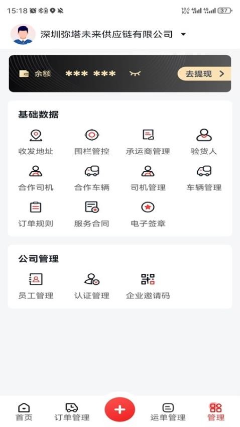 我找車貨主官方版v1.2.5 5