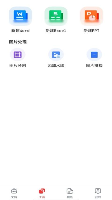 Word文档手机编辑版最新版v1.0.0(1)