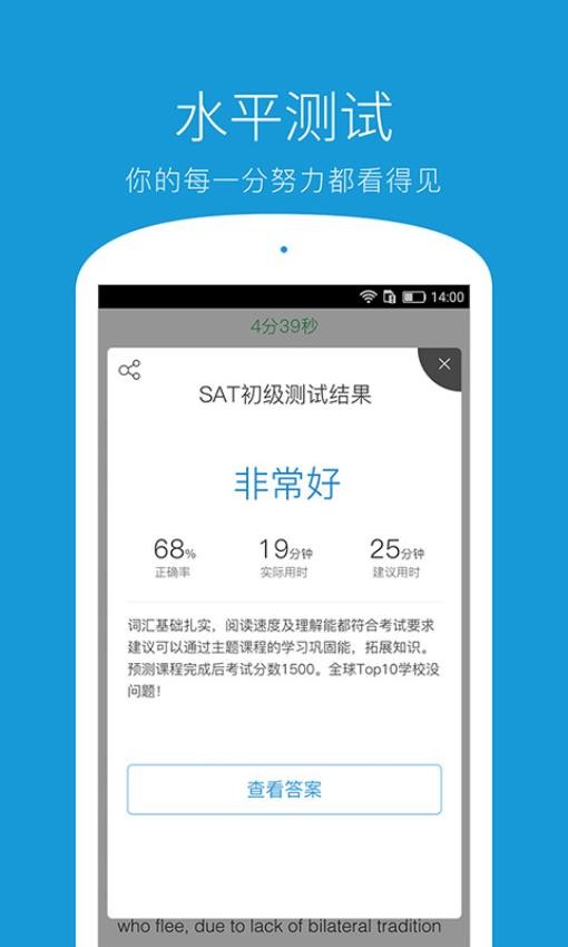 学为贵SAT最新版v1.1.3 3