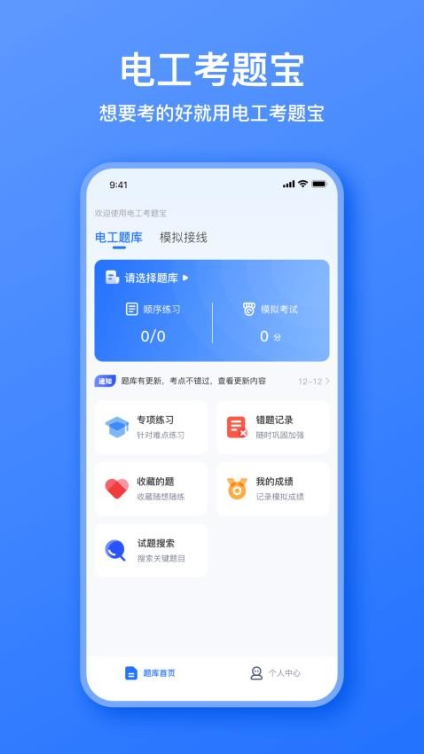 电工考题宝官方版v1.0.12(4)