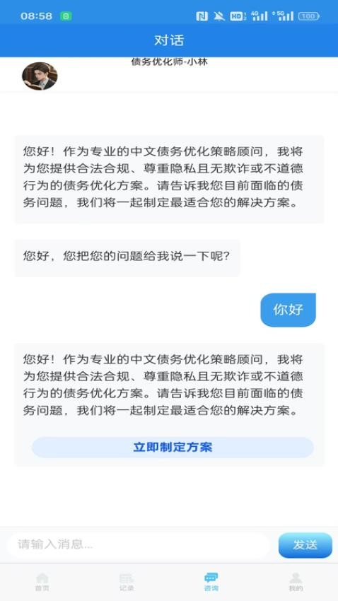 债务优化大师官网版(2)