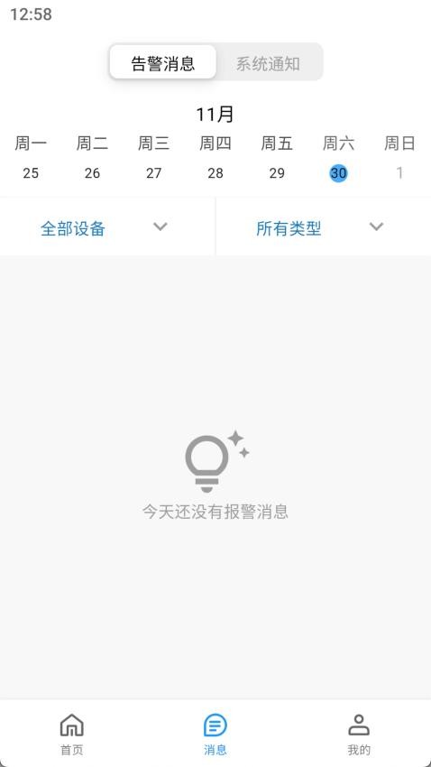 小睿智聯免費版v1.0.3 3