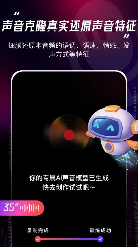 声音复制克隆官方版v4.1.0(1)