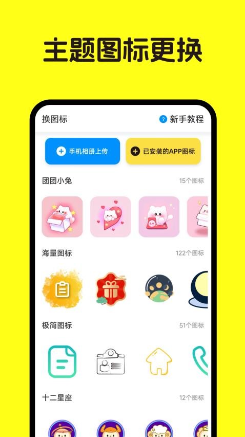 图标随心换免费版v3.0.0(1)