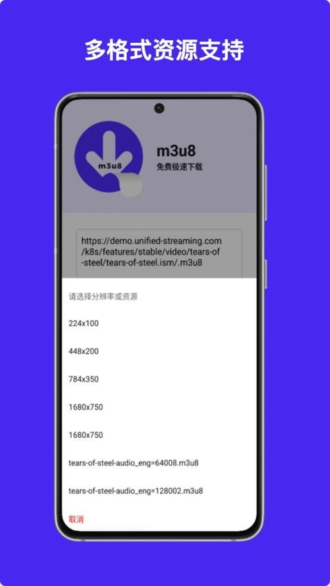 M3U8在线下载免费版v1.0.1 3