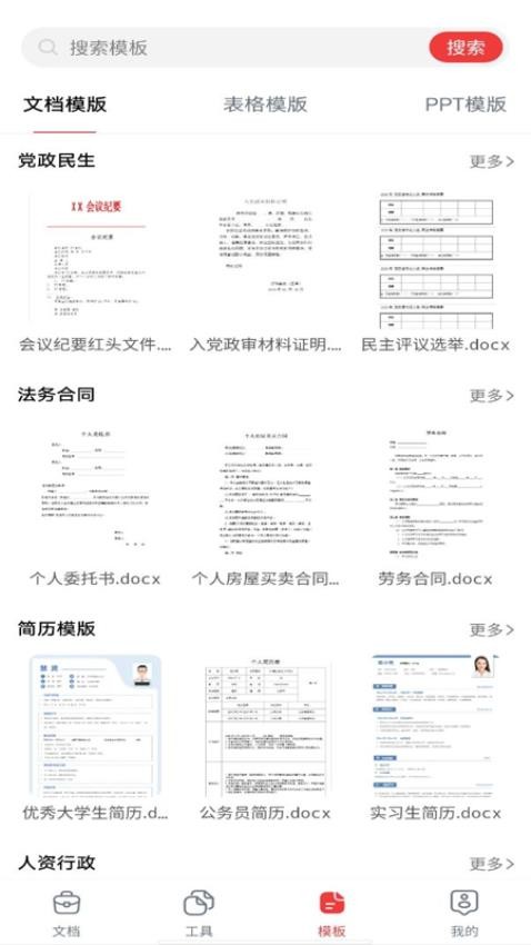 Word文档手机编辑版最新版v1.0.0 2