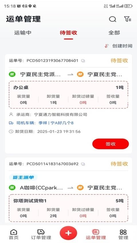 我找車貨主官方版v1.2.5 4