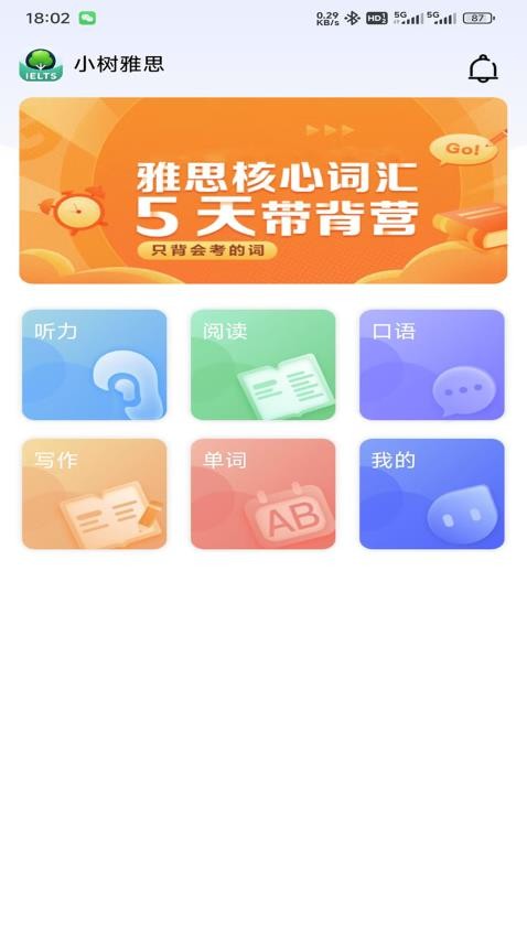 小树雅思免费版v1.0.11(2)