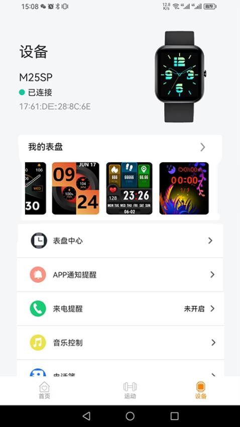 CoolWear Pro官网版v2.0.55(3)