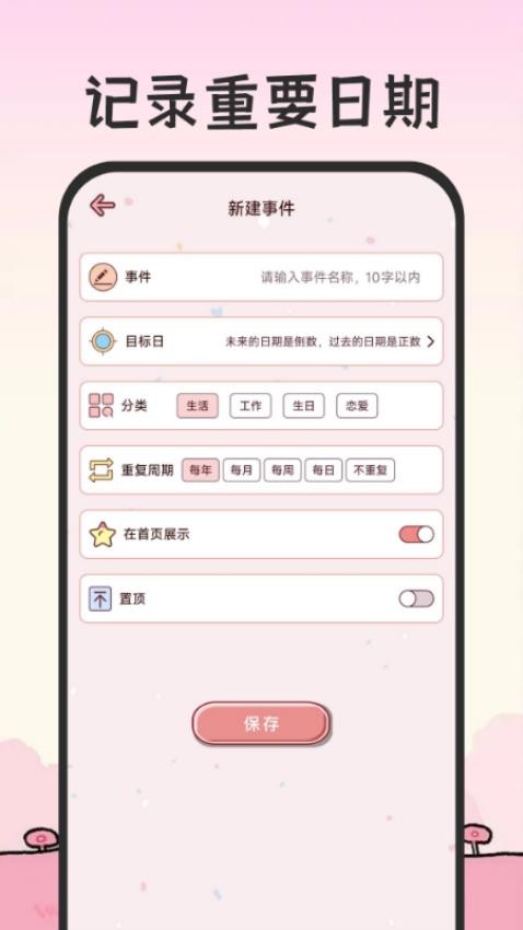 倒计时免费365手机版APPv1.0.0(3)