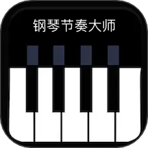 鋼琴節奏大師免費版 v1.0.0