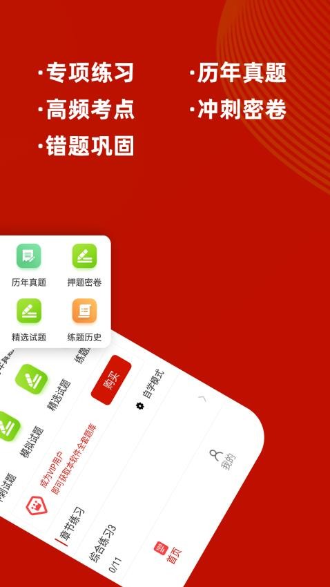 一级注册建筑师牛题库软件v2.0.6 1