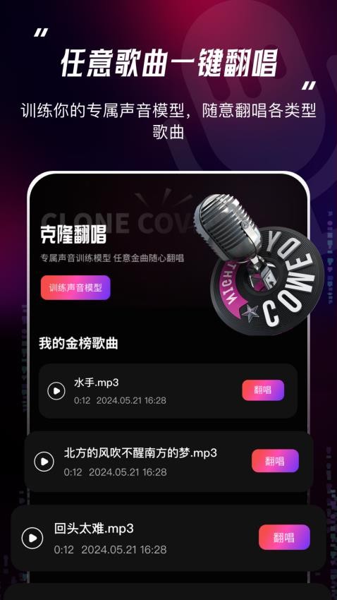 聲音復制克隆官方版v4.1.0 3