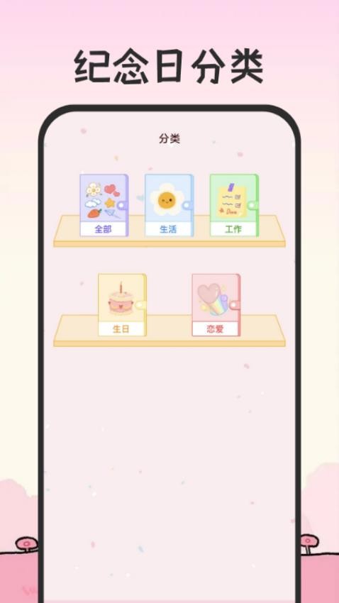 倒计时免费365手机版APPv1.0.0(4)