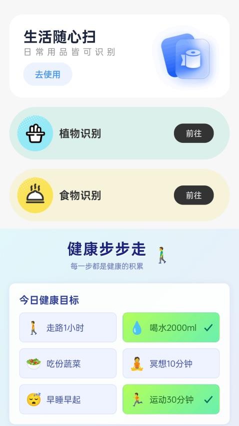 福临走路宝官方版v1.0.2.020252171833(3)