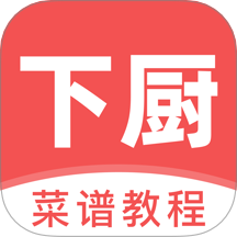 下廚了手機(jī)版 v1.0.1