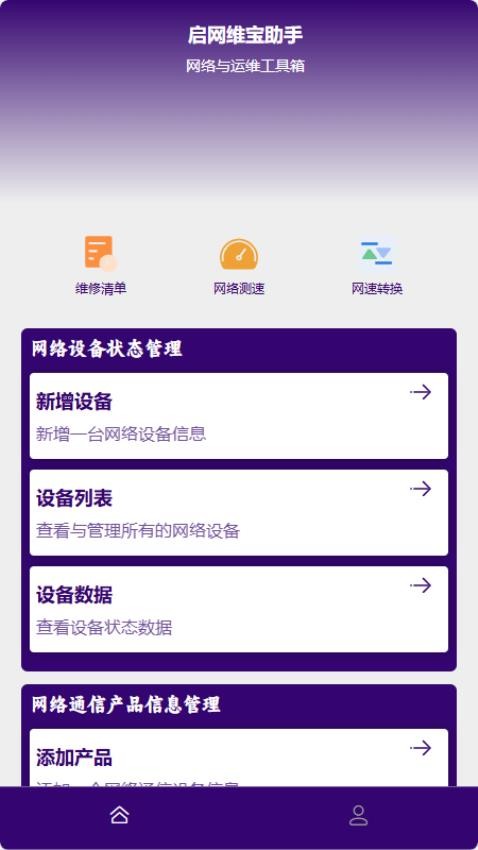 启网维宝助手免费版v1.0(3)