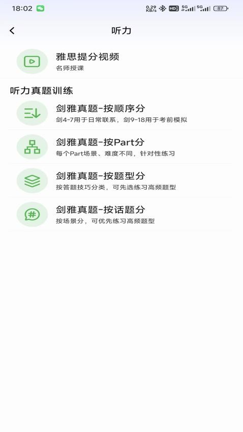 小树雅思免费版v1.0.11 4