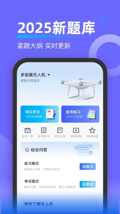 无人机考试宝典免费版v1.0.0(2)