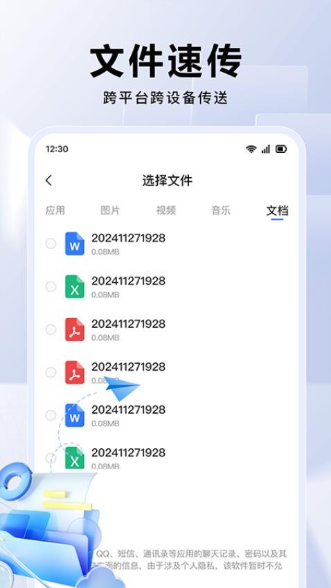 换机互传大师免费版v1.0.3(3)