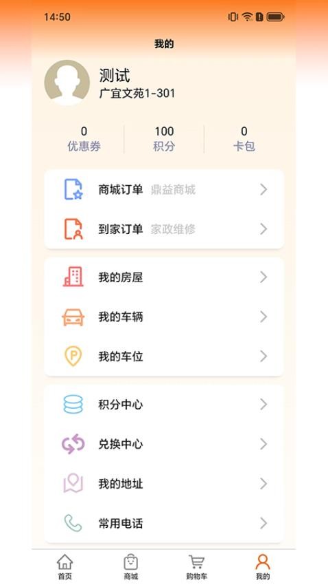 鼎益物业官网版v1.0.20 3