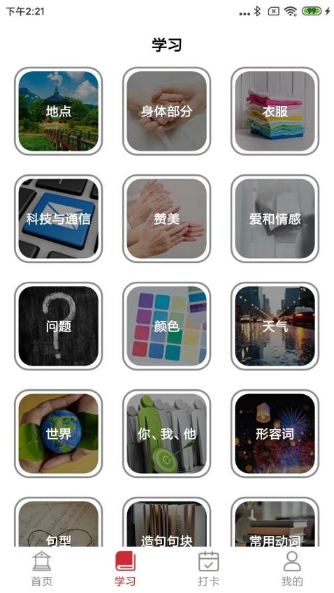 学泰语软件免费版v2.3.1 2