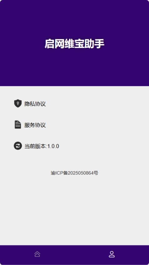 启网维宝助手免费版v1.0(1)