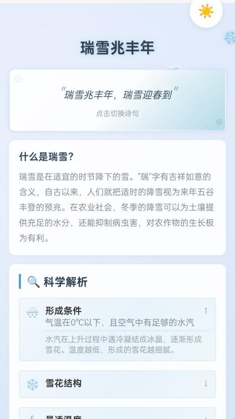 瑞雪乐看客户端v1.0.1.152252175118(1)