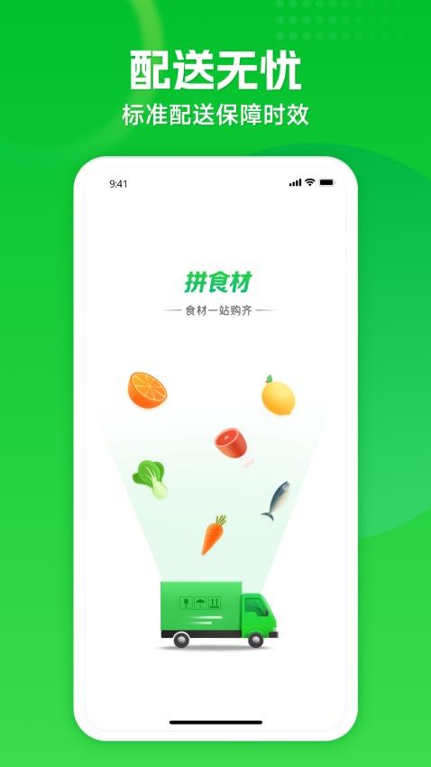 拼食材最新版v1.0.0 4