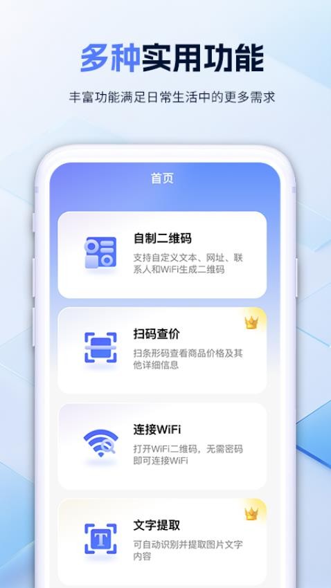 扫一扫快速官网版v1.0.1 3