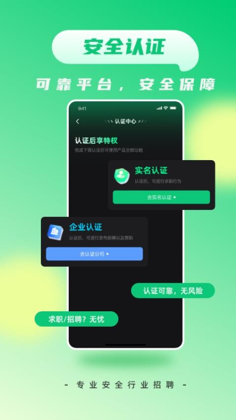 娱聘官网版v1.0(2)