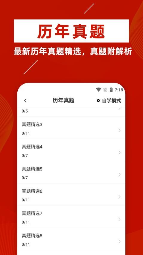 一级注册建筑师牛题库软件v2.0.6 3