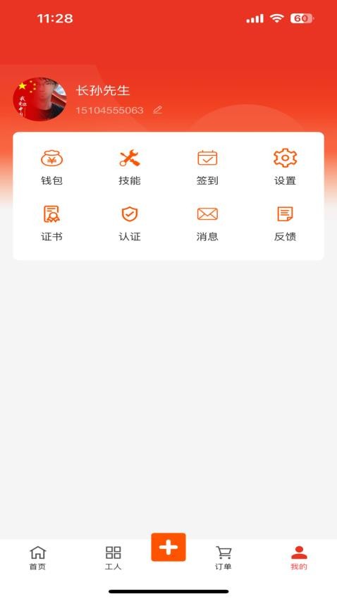 邻临工官网版v1.1.2(4)